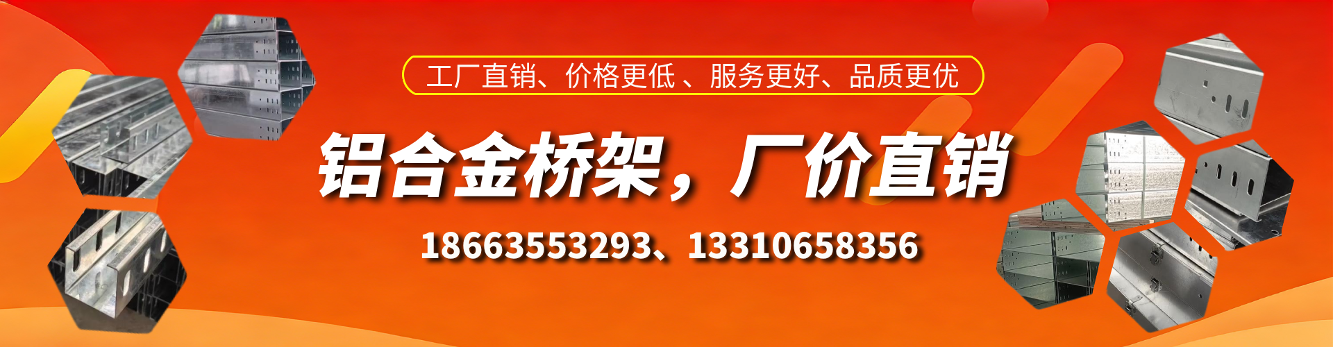 嘉兴铝合金桥架厂家
